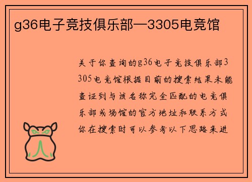g36电子竞技俱乐部—3305电竞馆