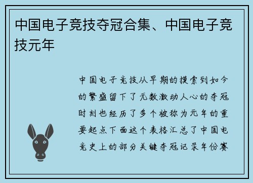 中国电子竞技夺冠合集、中国电子竞技元年
