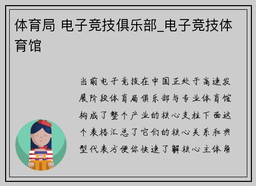 体育局 电子竞技俱乐部_电子竞技体育馆